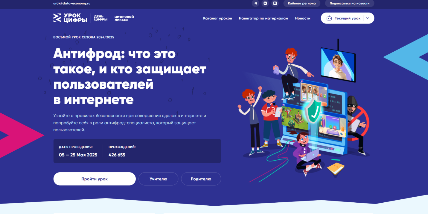 УРОК ЦИФРЫ.