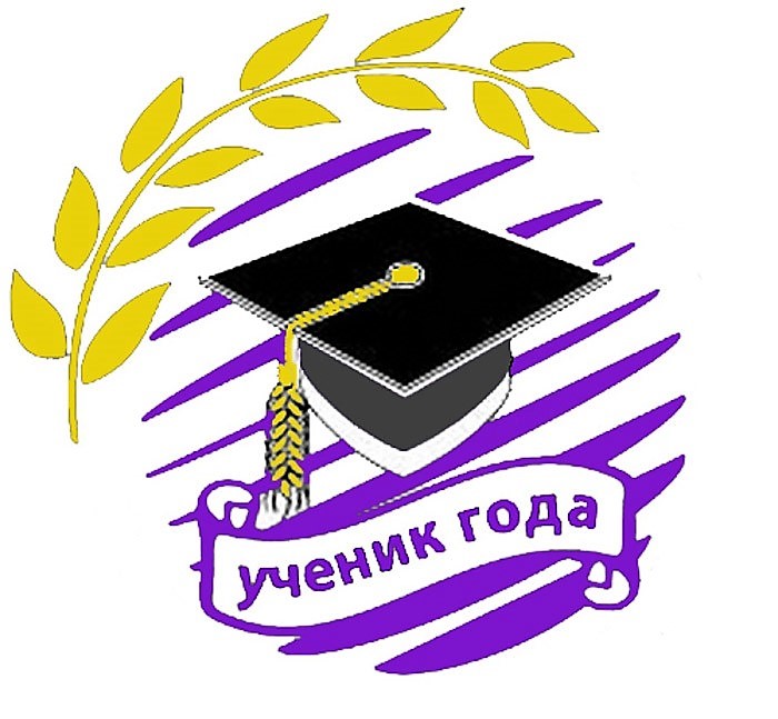 Ученик года - 2023.