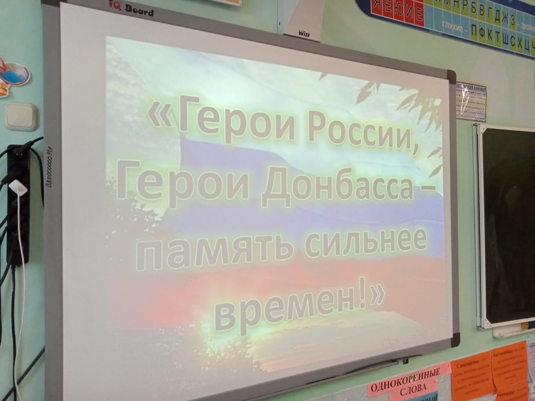 Новости Классные часы &amp;quot;Герои специальной военной операции&amp;quot;.