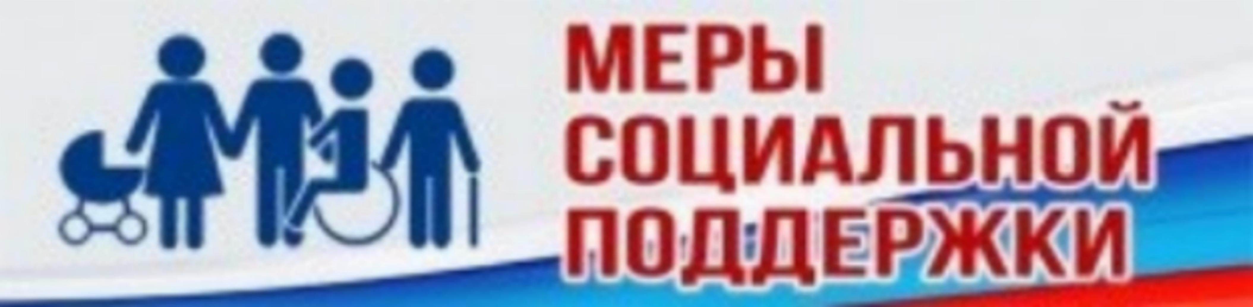 Получателям мер социальной поддержки.