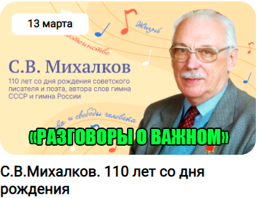 110 лет со дня рождения Сергея Владимировича Михалкова.