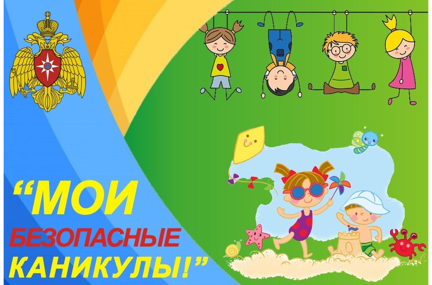 Всероссийская акция &amp;quot;Мои безопасные каникулы&amp;quot;.