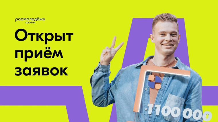 Конкурс Росмолодёжь.