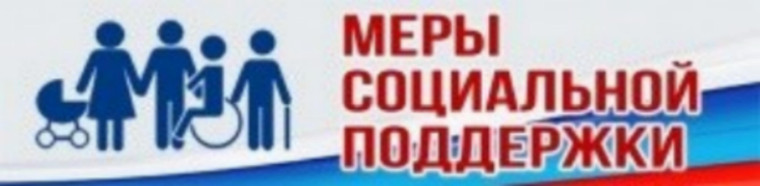 Получателям мер социальной поддержки.